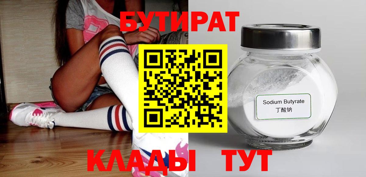БУТИРАТ бутик Заинск