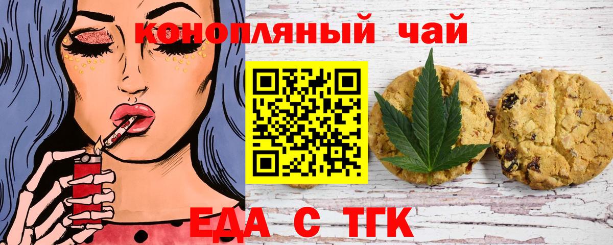 Печенье с ТГК марихуана  Вход с VPN  Заинск 