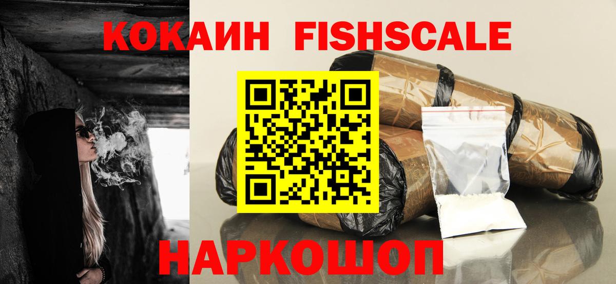 КОКАИН Fish Scale  Cocaine Columbia  Вход с VPN  Заинск 