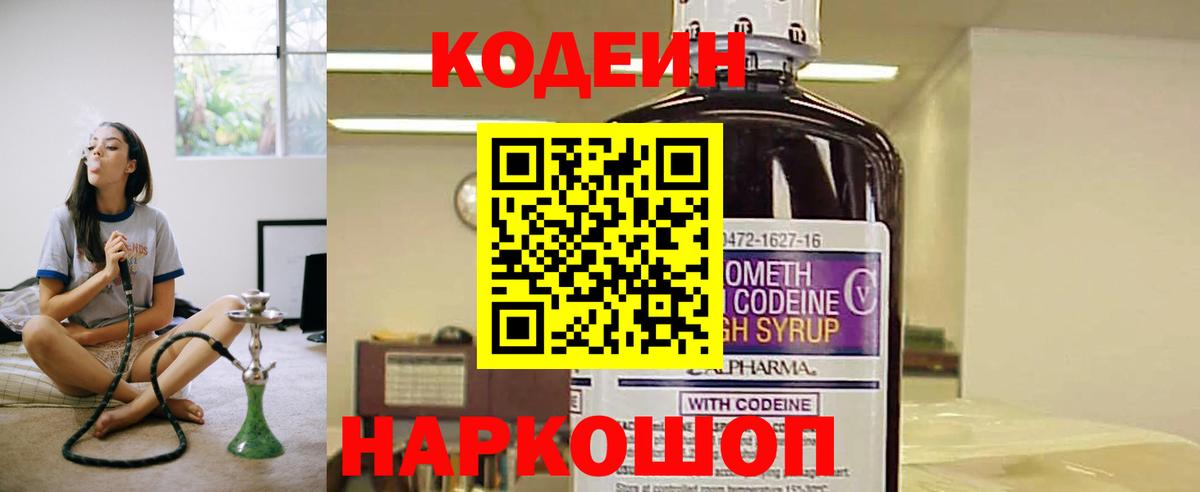 Кодеиновый сироп Lean напиток Lean (лин)  Codein Purple Drank  Заинск  Вход с VPN 