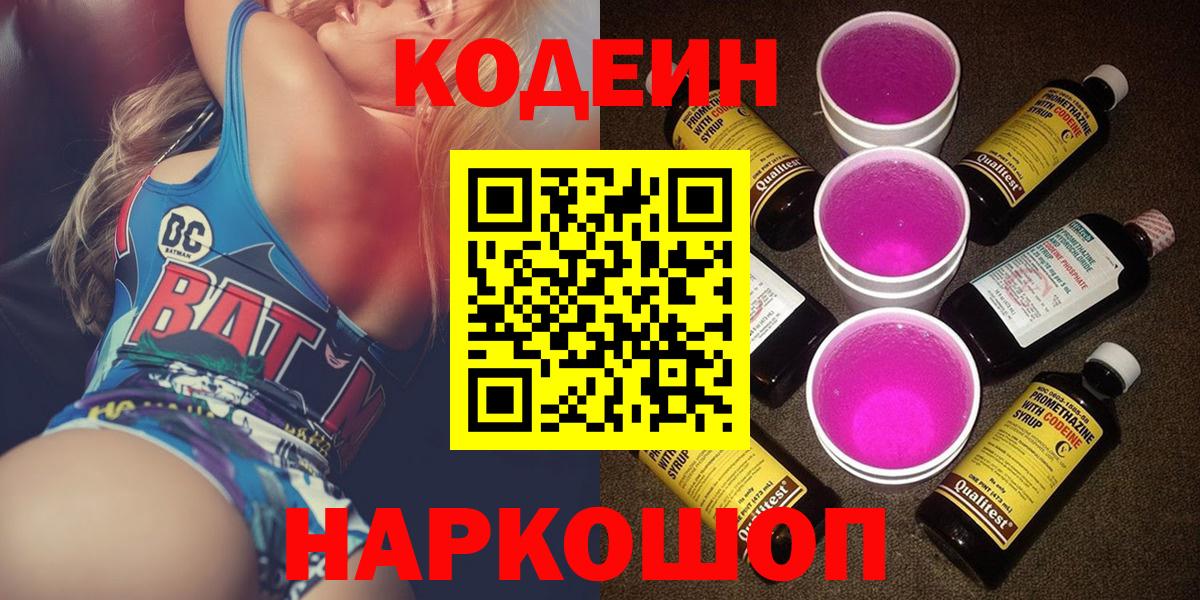 Кодеиновый сироп Lean Purple Drank Заинск
