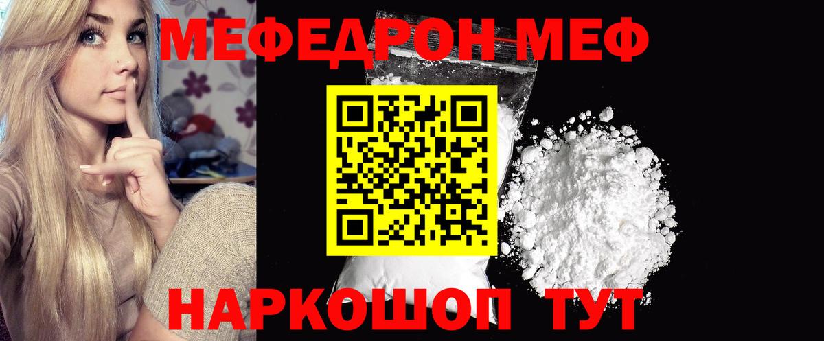 Мефедрон кристаллы Заинск