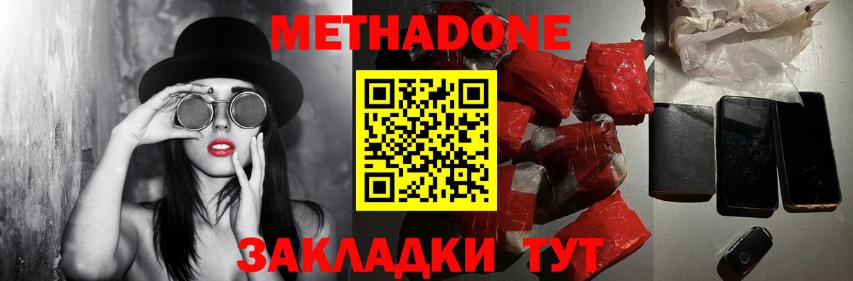 Заинск  Метадон мёд  Вход с VPN 