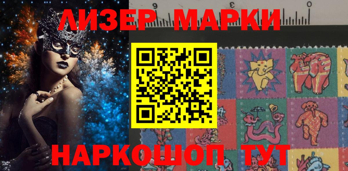Заинск  Наркотические марки 1,8мг  Вход с VPN 